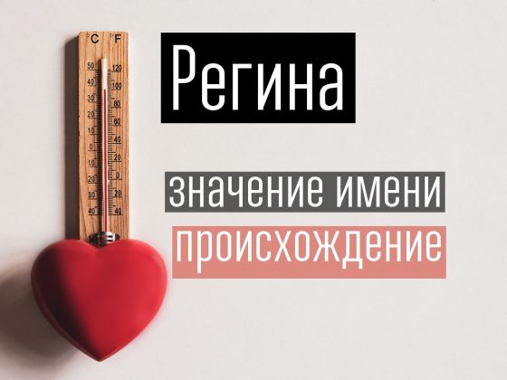 dg regina что значит. Смотреть фото dg regina что значит. Смотреть картинку dg regina что значит. Картинка про dg regina что значит. Фото dg regina что значит