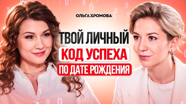 ольга хромова отзывы